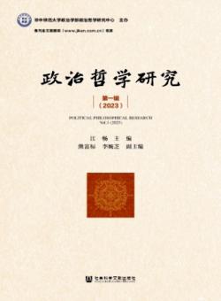 政治哲学研究期刊